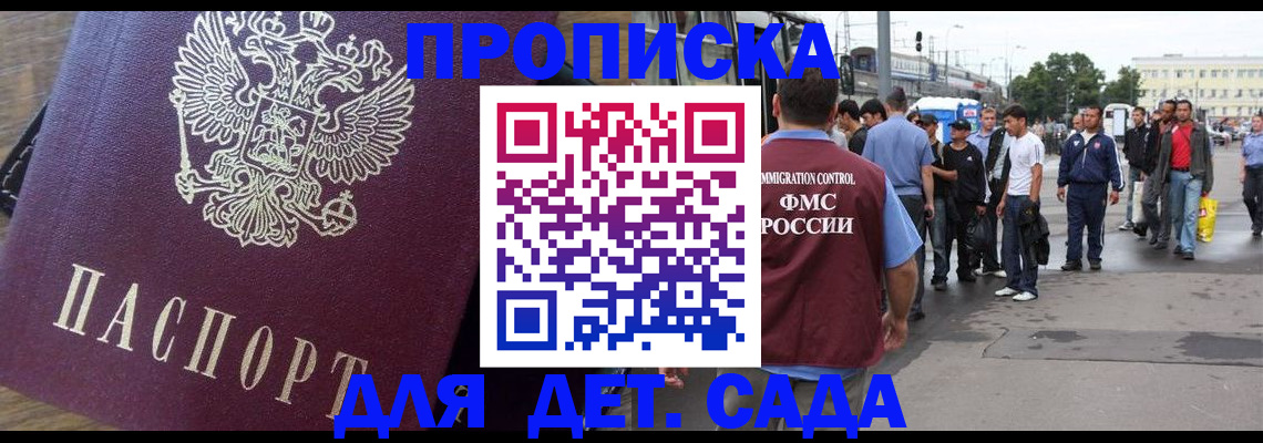 прописка ребенка в Коммунаре