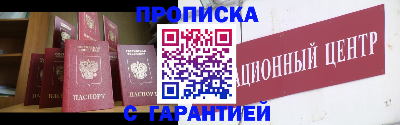 временная регистрация недорого в Коммунаре