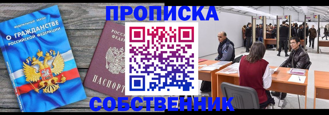 прописка 2025 в Коммунаре
