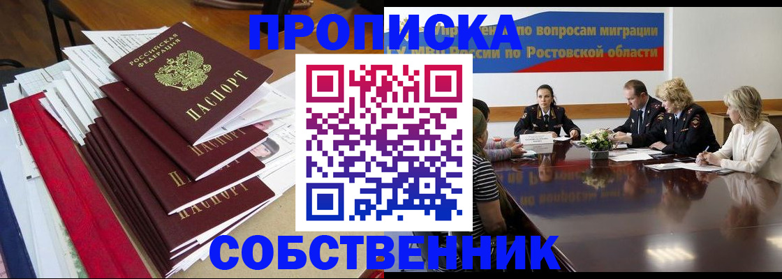 прописка паспорт в Коммунаре
